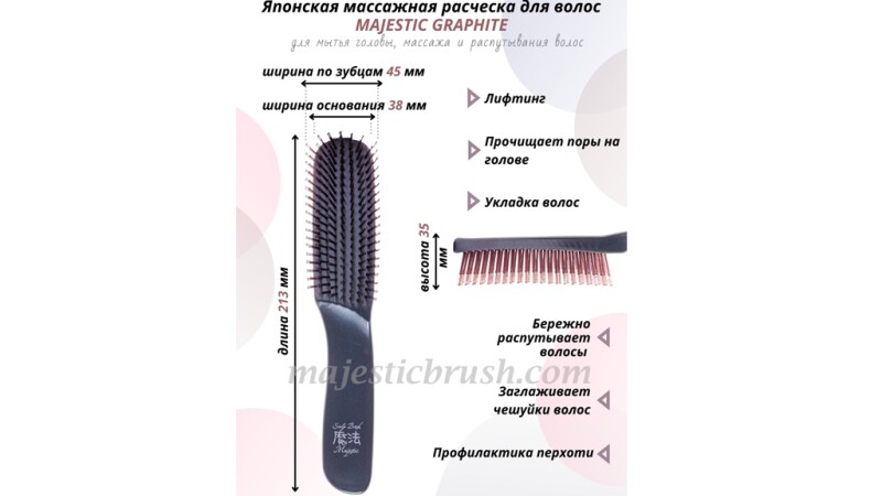 Расческа Majestic Graphite универсальная для всех типов волос