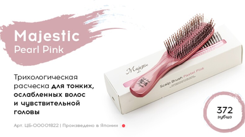 Расческа Majestic Pastel Pink для ослабленных волос