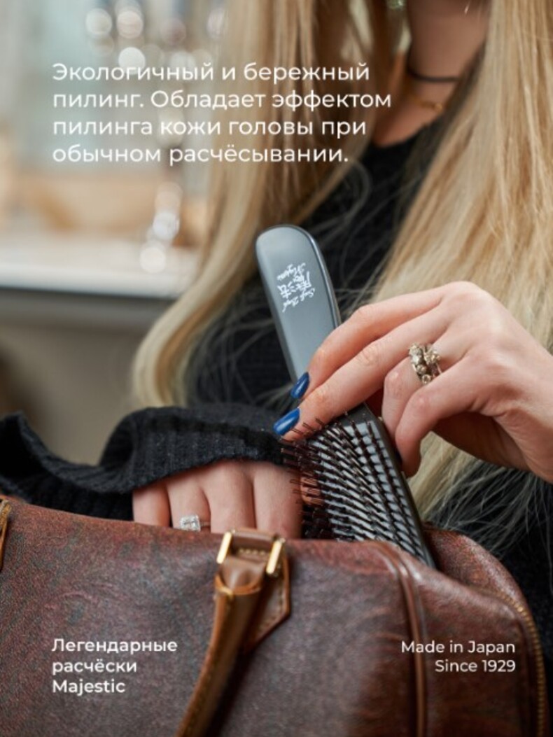 Расческа Majestic Graphite универсальная для всех типов волос + Кондиционер Majestic в подарок
