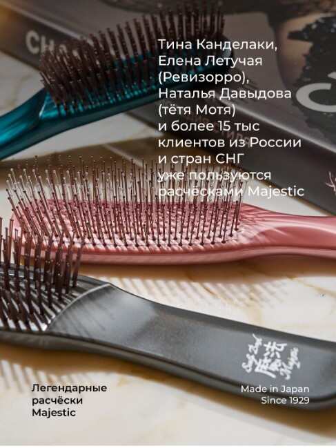 Расческа Majestic Graphite универсальная для всех типов волос + Шампунь Majestic в подарок