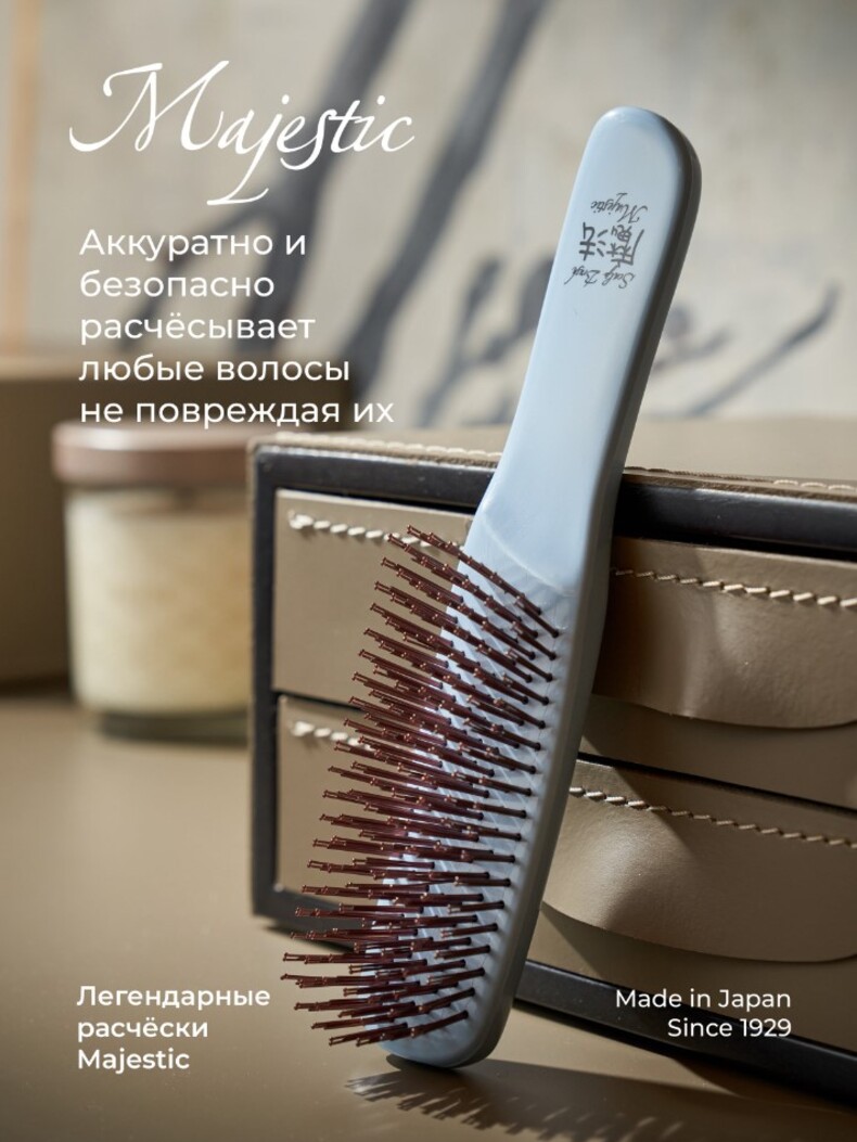 Расческа Majestic Pearl Blue для жестких и густых волос + Шампунь Majestic в подарок