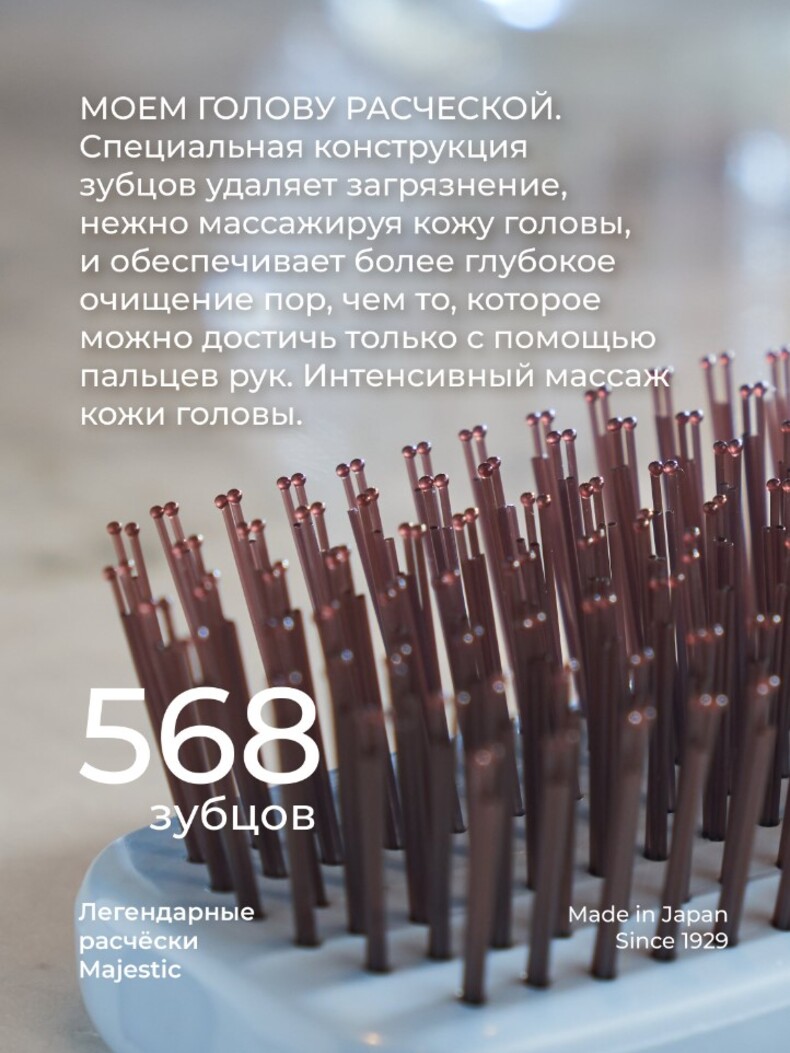 Расческа Majestic Pearl Blue для жестких и густых волос + Шампунь Majestic в подарок