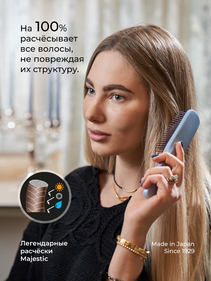 Расческа Majestic Pearl Blue для жестких и густых волос + Шампунь Majestic в подарок