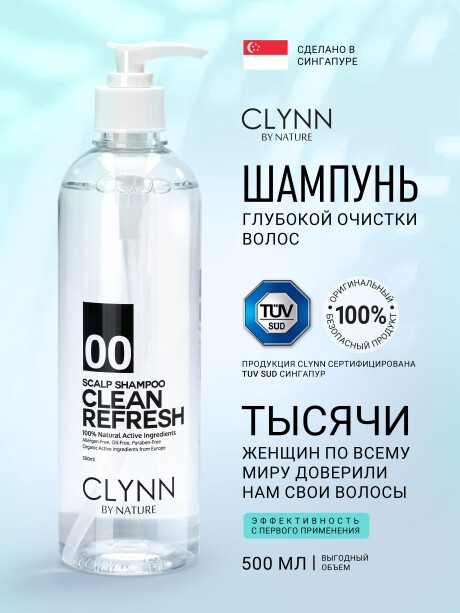 Шампунь CLYNN By Nature